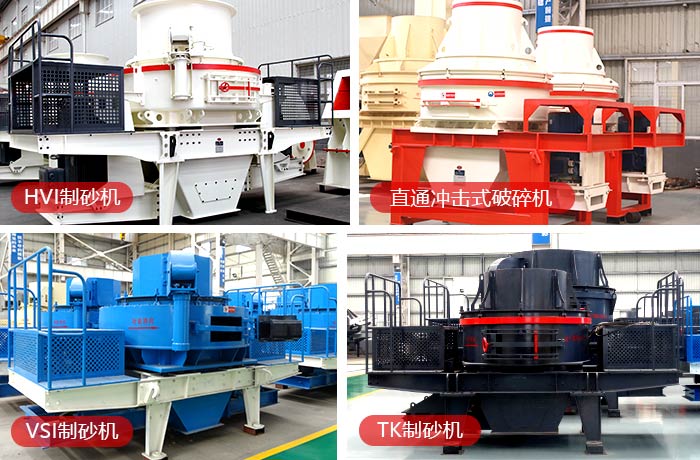 多類型小型號機(jī)制砂制砂機(jī) 多類型小型號機(jī)制砂制砂機(jī)