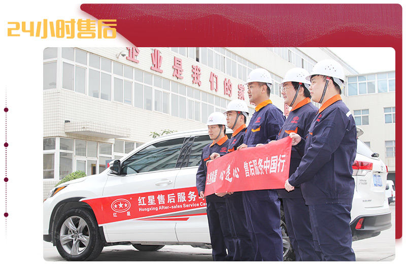 紅星售后，24小時到達現場解決問題