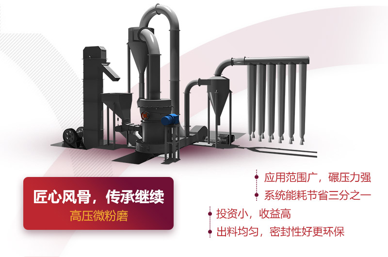 高壓磨性能特點 高壓磨性能特點