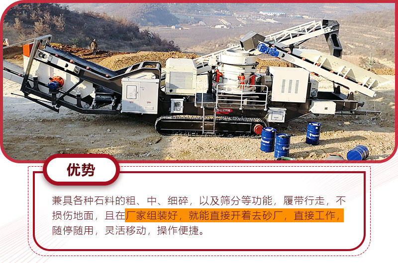 時(shí)產(chǎn)200噸可移動(dòng)履帶式碎石機(jī)優(yōu)勢(shì) 時(shí)產(chǎn)200噸可移動(dòng)履帶式碎石機(jī)優(yōu)勢(shì)