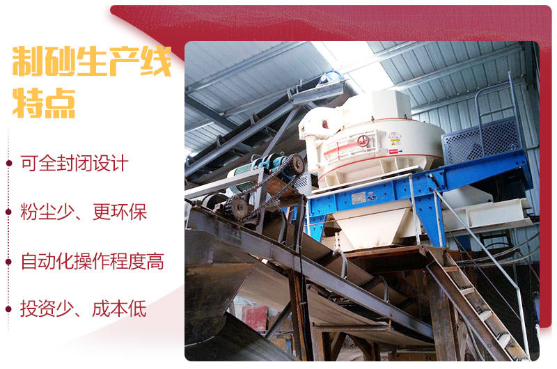 制砂生產(chǎn)線特點 制砂生產(chǎn)線特點