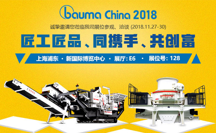 2018寶馬展：履帶移動破（左）、HVI制砂機（右）