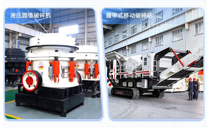 液壓圓錐破碎機VS液壓履帶移動破碎機 液壓圓錐破碎機VS液壓履帶移動破碎機