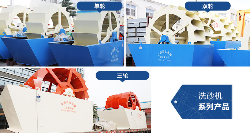 多種規(guī)格葉輪洗砂機(jī) 多種規(guī)格葉輪洗砂機(jī)