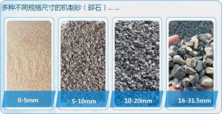 多種不同規(guī)格碎石（機制砂）