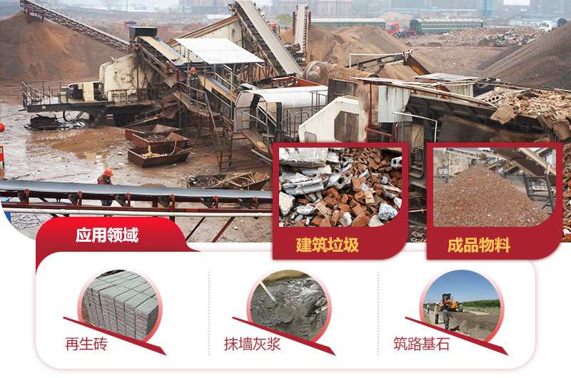 建筑垃圾再生利用,價值不可估量 建筑垃圾再生利用,價值不可估量