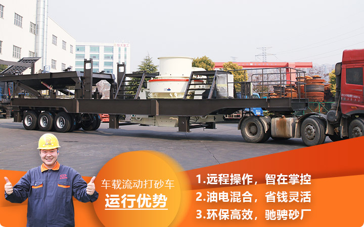 時產3000噸車載流動打砂車油電混合,環保效能高 時產3000噸車載流動打砂車油電混合,環保效能高