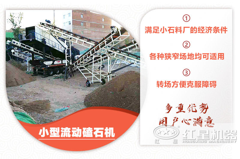 小型流動(dòng)磕石機(jī)粗碎+細(xì)碎,時(shí)產(chǎn)100噸,粒度均勻 小型流動(dòng)磕石機(jī)粗碎+細(xì)碎,時(shí)產(chǎn)100噸,粒度均勻