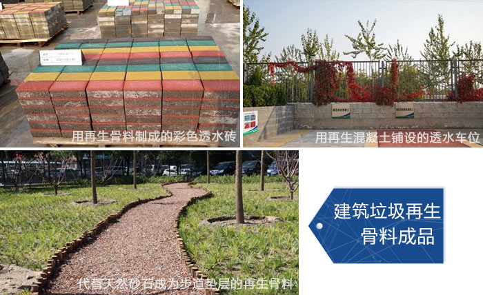 再生骨料可加工成多種成品 再生骨料可加工成多種成品