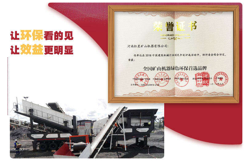 大型移動式水泥塊粉碎機獲“環評證書” 大型移動式水泥塊粉碎機獲“環評證書”