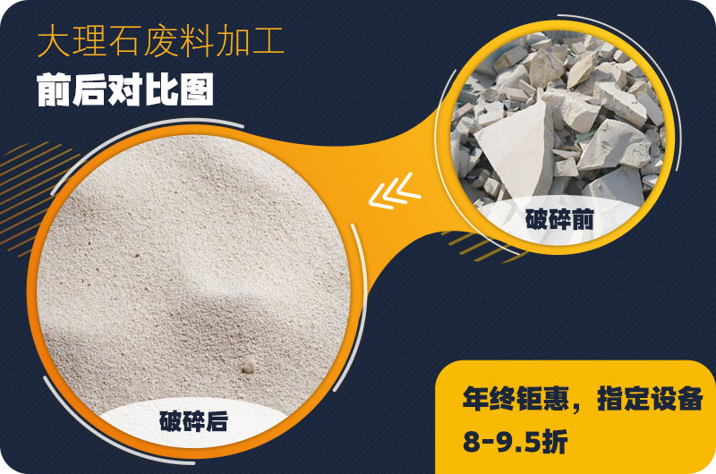 大理石廢料破碎前后對比,售價高利潤好 大理石廢料破碎前后對比,售價高利潤好