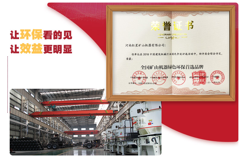 紅星設(shè)備符合國(guó)家環(huán)保標(biāo)準(zhǔn) 紅星設(shè)備符合國(guó)家環(huán)保標(biāo)準(zhǔn)