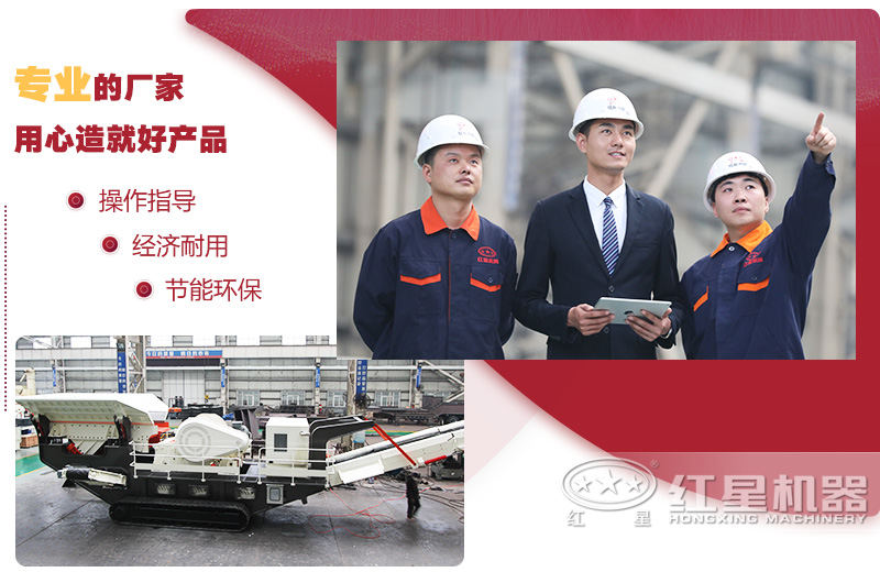 注重環(huán)保,紅星更專業(yè) 河南紅星履帶破碎一體機(jī)廠家,更專業(yè)