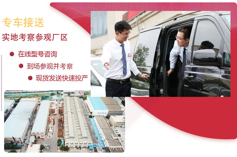 專業廠家,專車接送為你服務 專業廠家,專車接送為你服務