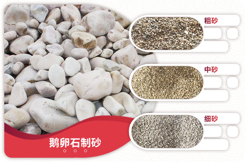 鵝卵石制砂后成品 鵝卵石制砂后成品