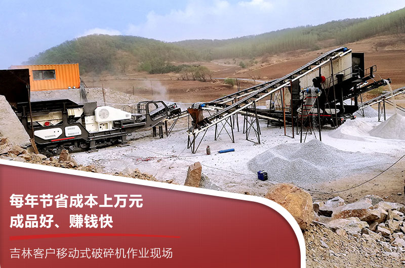 時產(chǎn)50噸山石移動石子機(jī) 時產(chǎn)50噸山石移動石子機(jī)