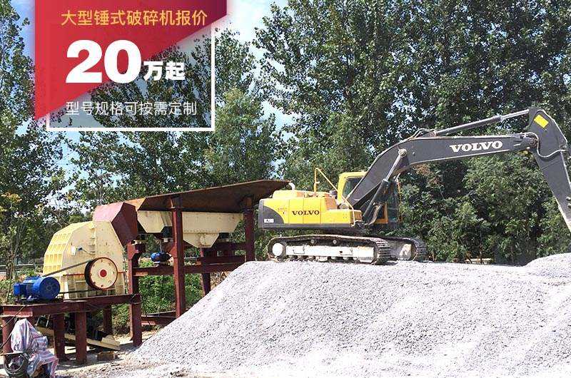 大型錘式破碎機報價 大型錘式破碎機報價