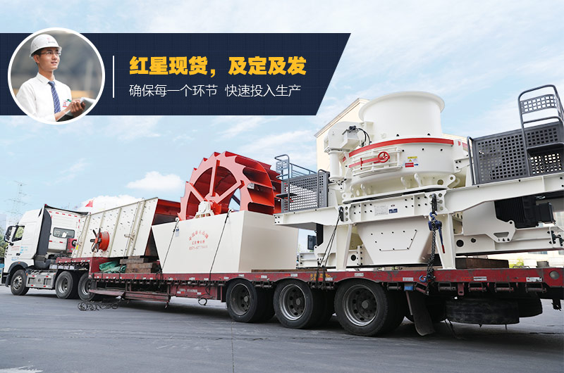 環(huán)保機(jī)制砂生產(chǎn)線設(shè)備發(fā)貨 環(huán)保機(jī)制砂生產(chǎn)線設(shè)備發(fā)貨