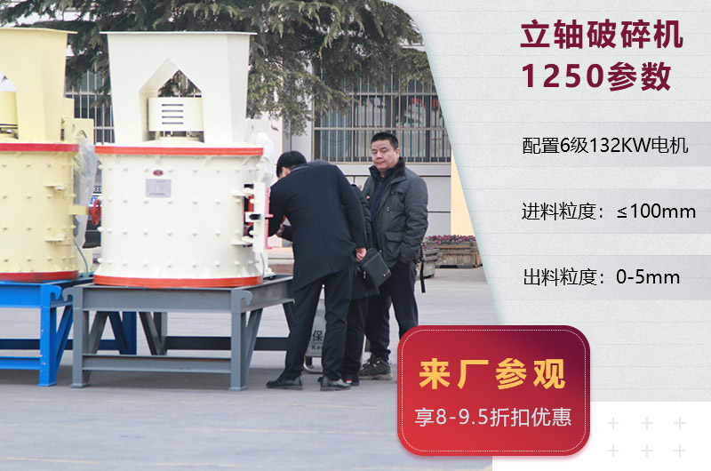 立軸破碎機1250參數(shù) 立軸破碎機1250參數(shù)