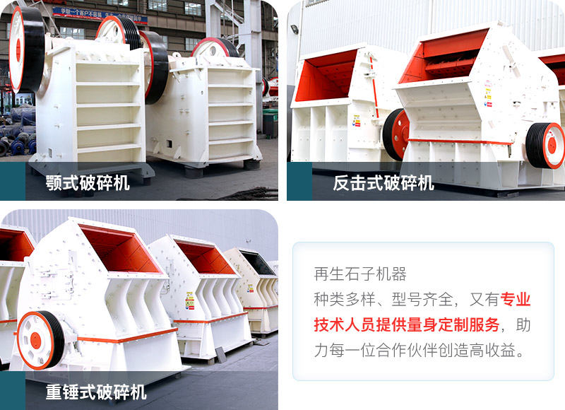 固定式再生石子機器 固定式再生石子機器