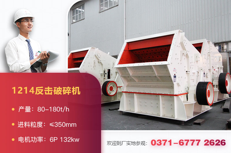1214反擊破碎機(jī)參數(shù) 1214反擊破碎機(jī)參數(shù)
