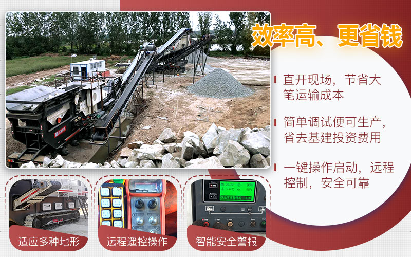 移動碎石機性能優勢 移動碎石機性能優勢