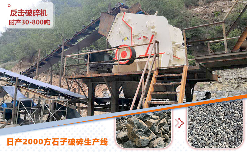 日產2000方石子破碎生產線_反擊破 日產2000方石子破碎生產線_反擊破