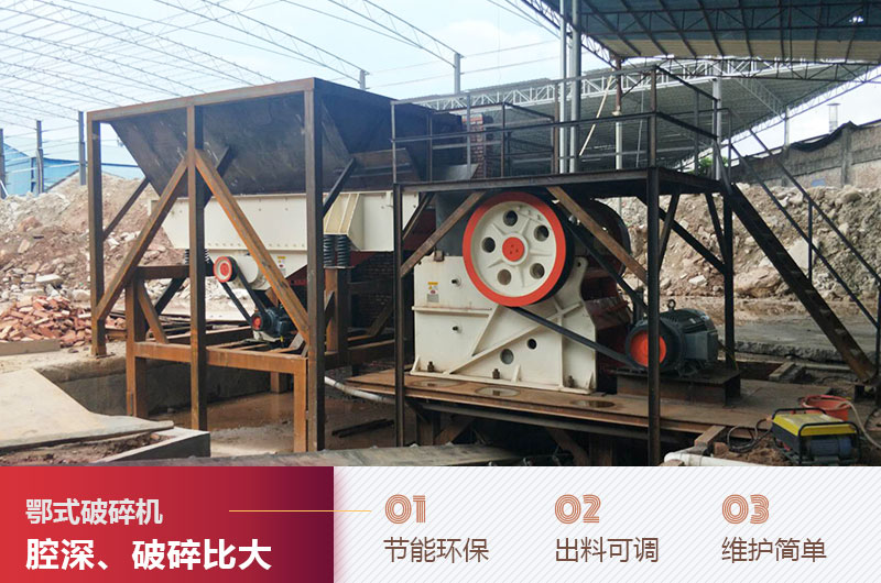 鄂式破碎機(jī)性能優(yōu)勢(shì) 鄂式破碎機(jī)性能優(yōu)勢(shì)