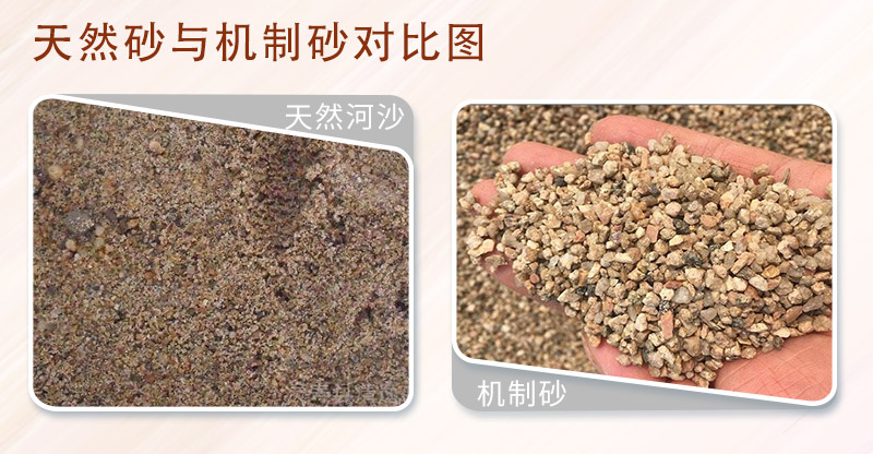 天然砂對(duì)比機(jī)制砂 天然砂對(duì)比機(jī)制砂