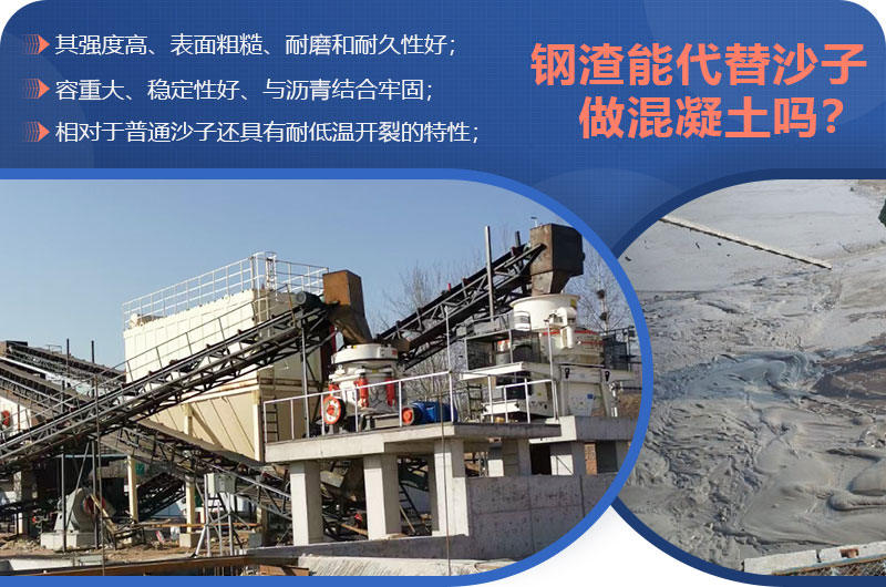 鋼渣能代替沙子做混凝土 鋼渣能代替沙子做混凝土