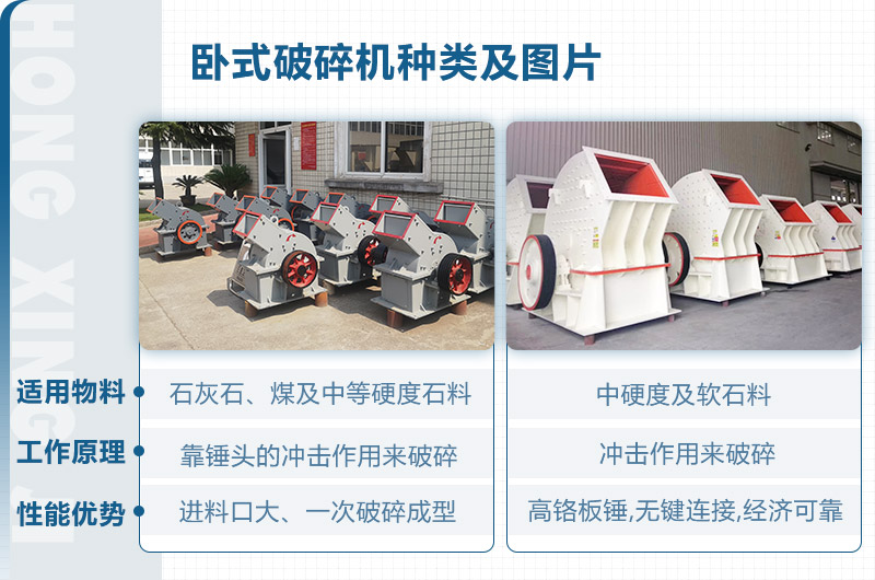 臥式破碎機(jī)種類及圖片 臥式破碎機(jī)種類及圖片