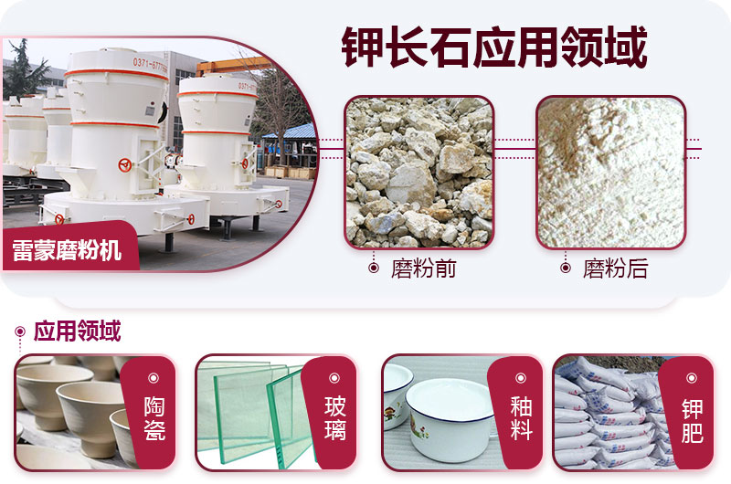 鉀長(zhǎng)石的用途 鉀長(zhǎng)石的用途