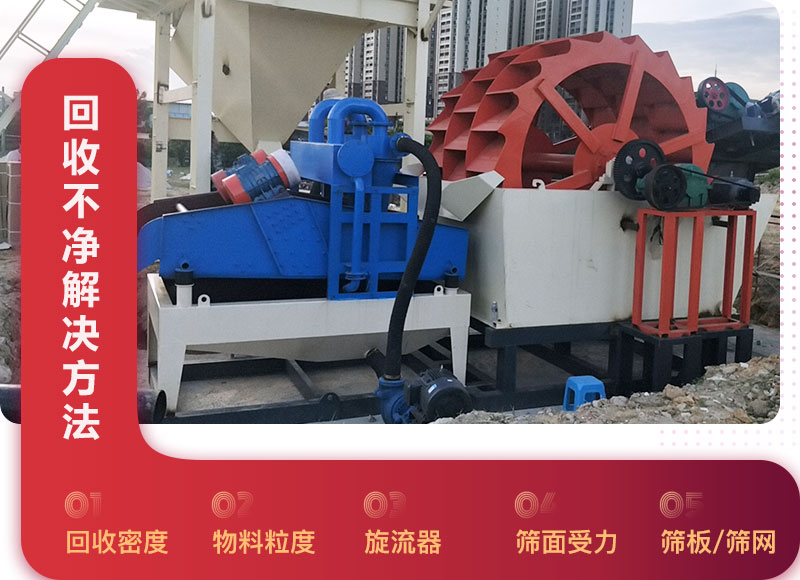細(xì)沙回收機(jī)回收不凈解決方法 細(xì)沙回收機(jī)回收不凈解決方法
