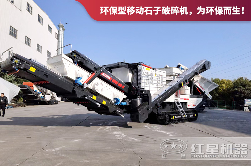 環(huán)保型移動(dòng)石子破碎機(jī) 環(huán)保型移動(dòng)石子破碎機(jī)