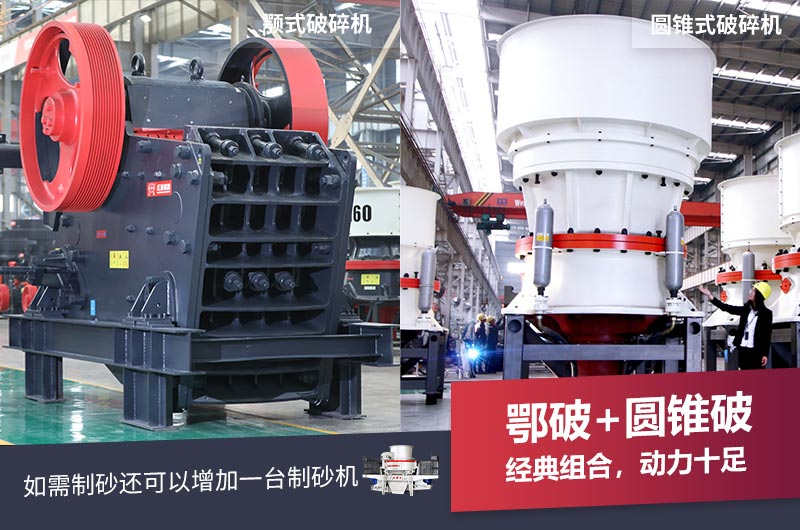 顎式破碎機(jī)加圓錐破碎機(jī) 顎式破碎機(jī)加圓錐破碎機(jī)