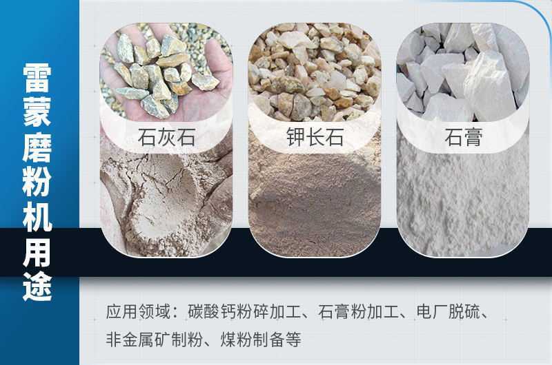 石料磨粉機(jī)用途 石料磨粉機(jī)用途