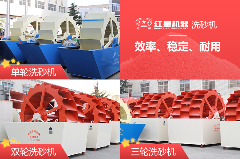 洗沙機(jī)單輪、雙輪、三輪多種類型 洗沙機(jī)單輪、雙輪、三輪多種類型