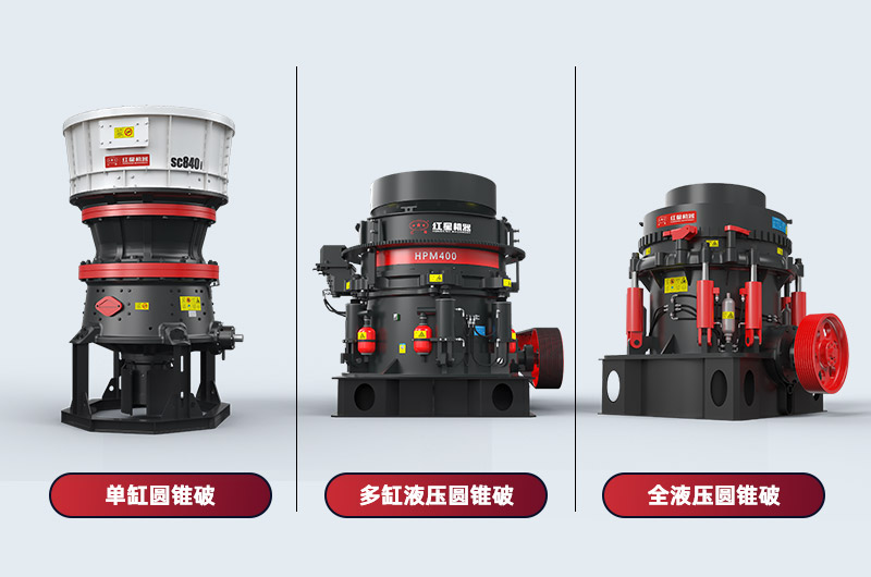 圓錐破碎機對比 圓錐破碎機對比