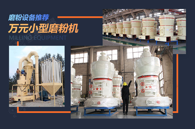 小型200目、300目超細(xì)石頭磨粉機(jī) 小型200目、300目超細(xì)石頭磨粉機(jī)