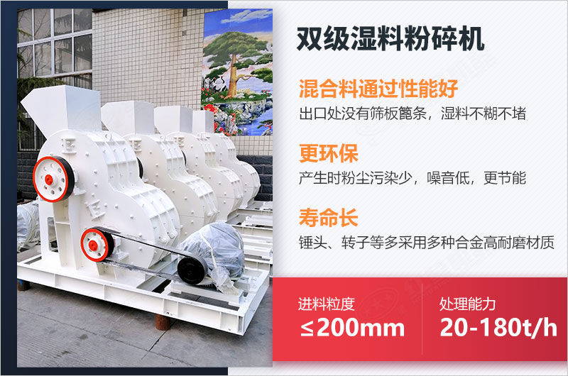 雙級濕料粉碎機(jī)優(yōu)勢 雙級濕料粉碎機(jī)優(yōu)勢