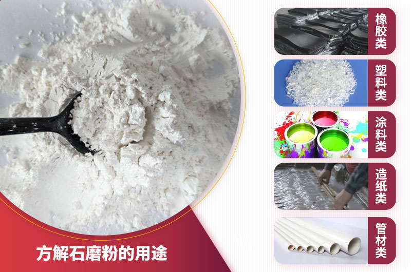 方解石粉應用  方解石粉應用